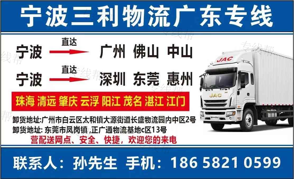 寧波三利物流廣東專線
