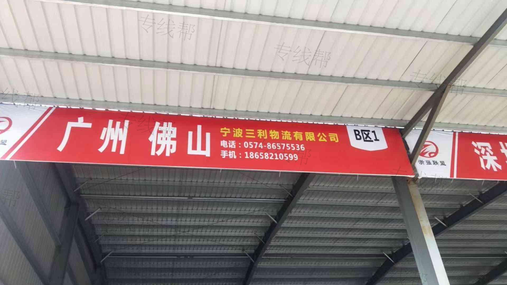 宁波三利物流广东专线