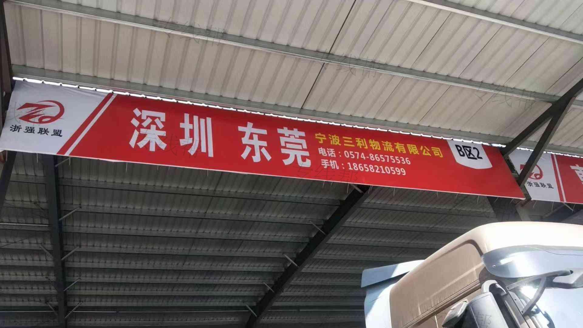 宁波三利物流广东专线