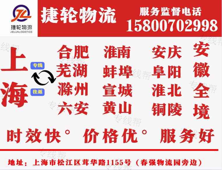 上海捷輪物流有限公司 上海捷輪物流有限公司