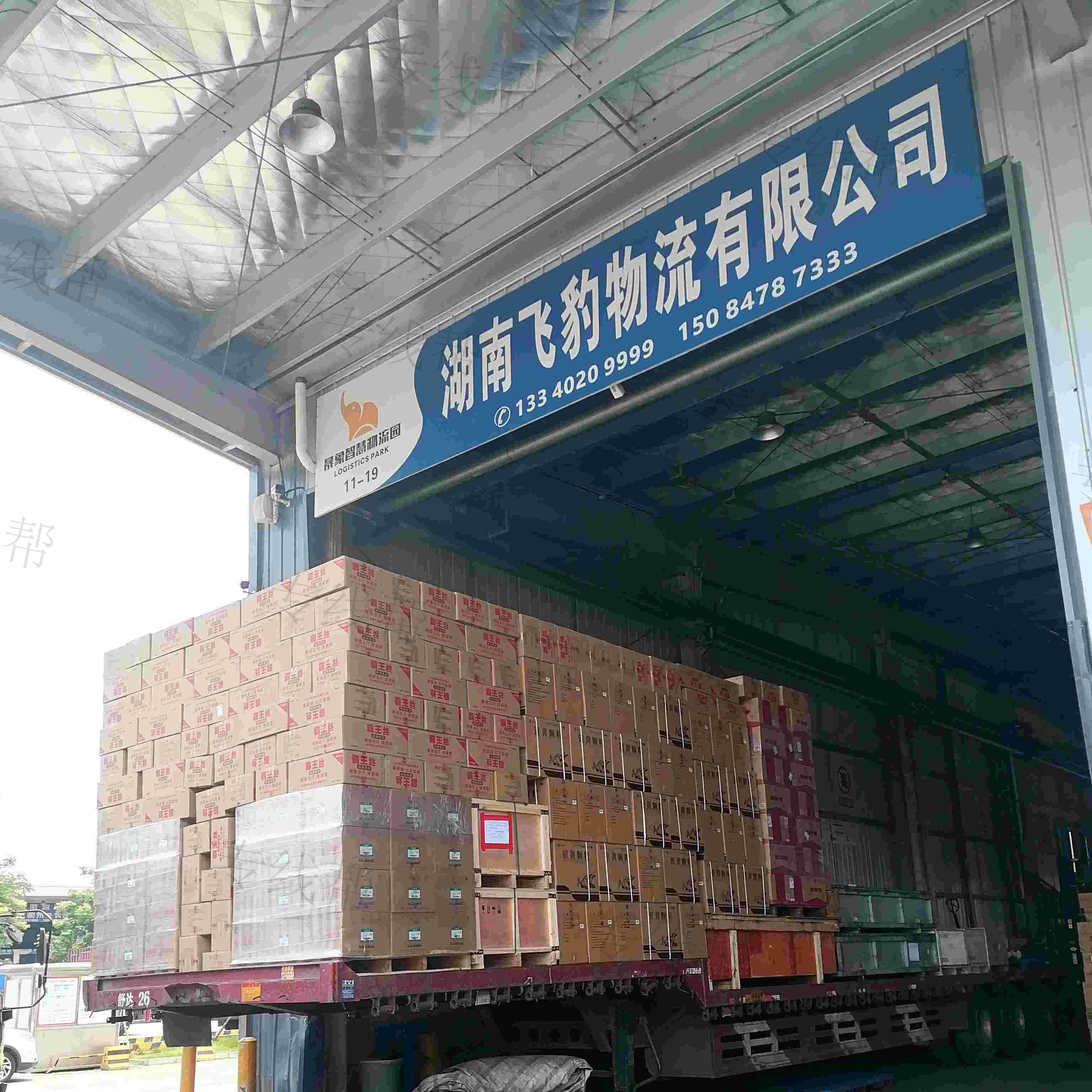 湖南飞豹物流有限公司
