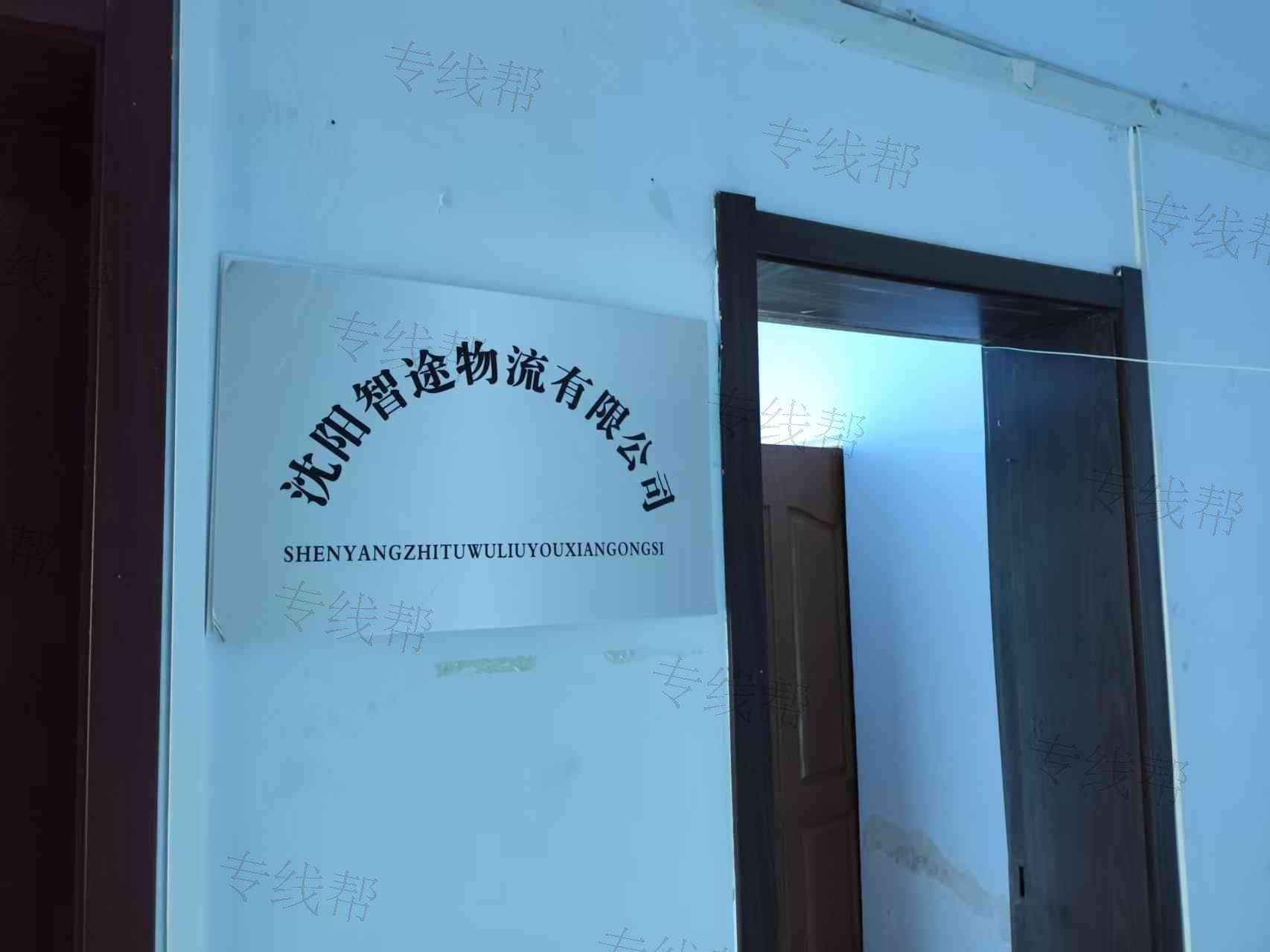智途物流有限公司 智途物流有限公司