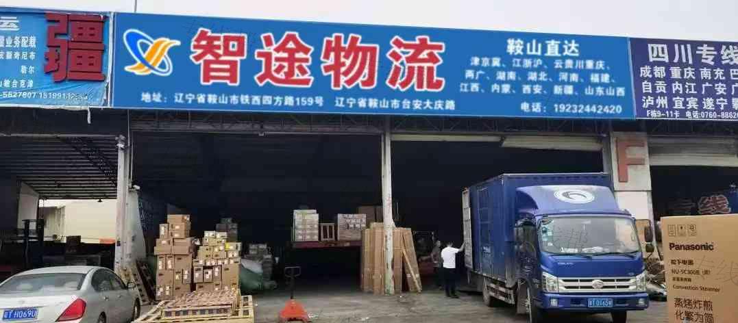 智途物流有限公司 智途物流有限公司