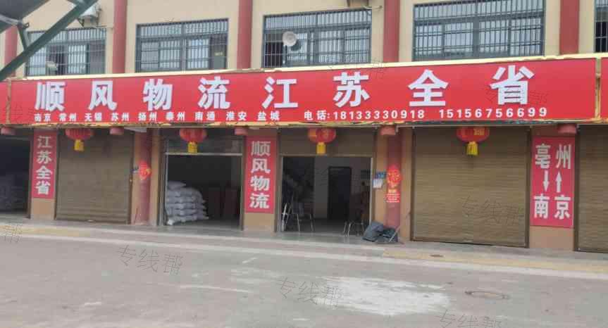 亳州市顺风汽车运输有限公司