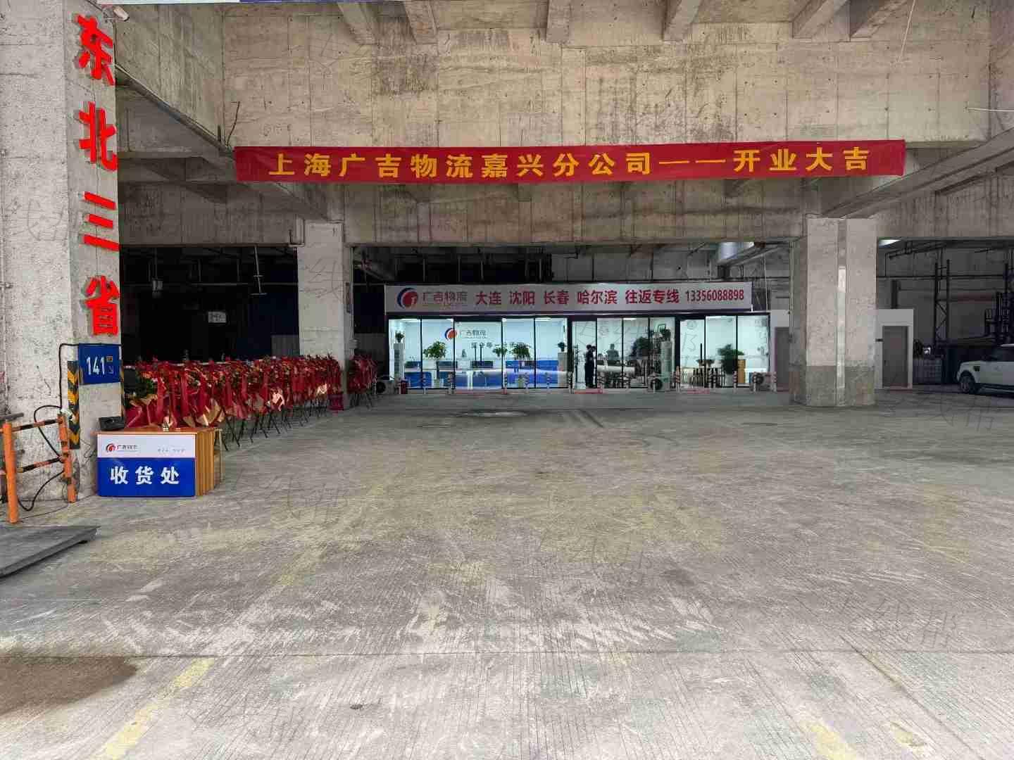上海广吉物流有限公司