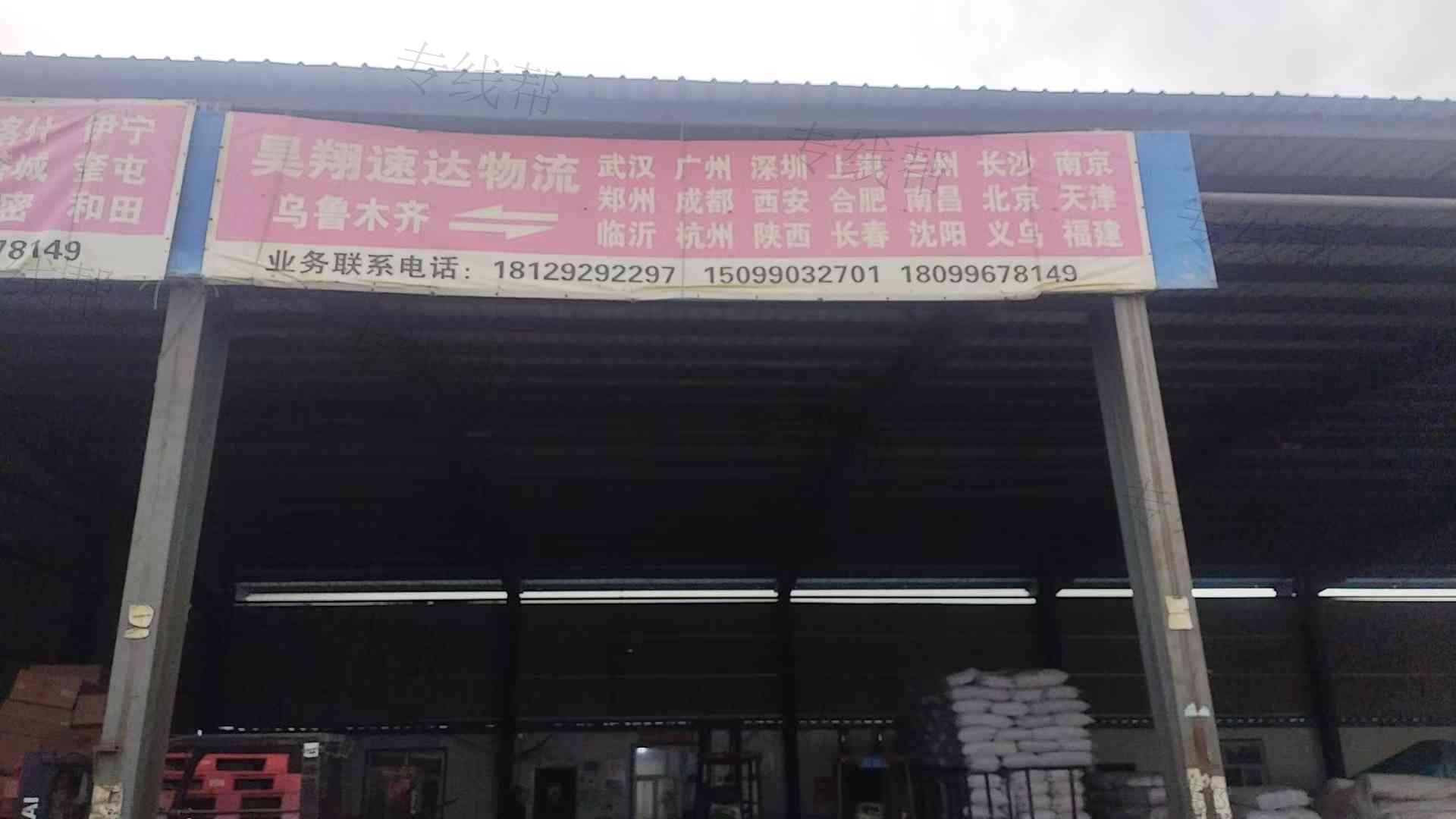 新疆昊翔速達(dá)供應(yīng)鏈管理有限公司 新疆昊翔速達(dá)供應(yīng)鏈管理有限公司