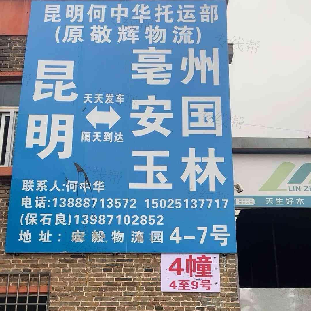 云南敬辉物流有限公司