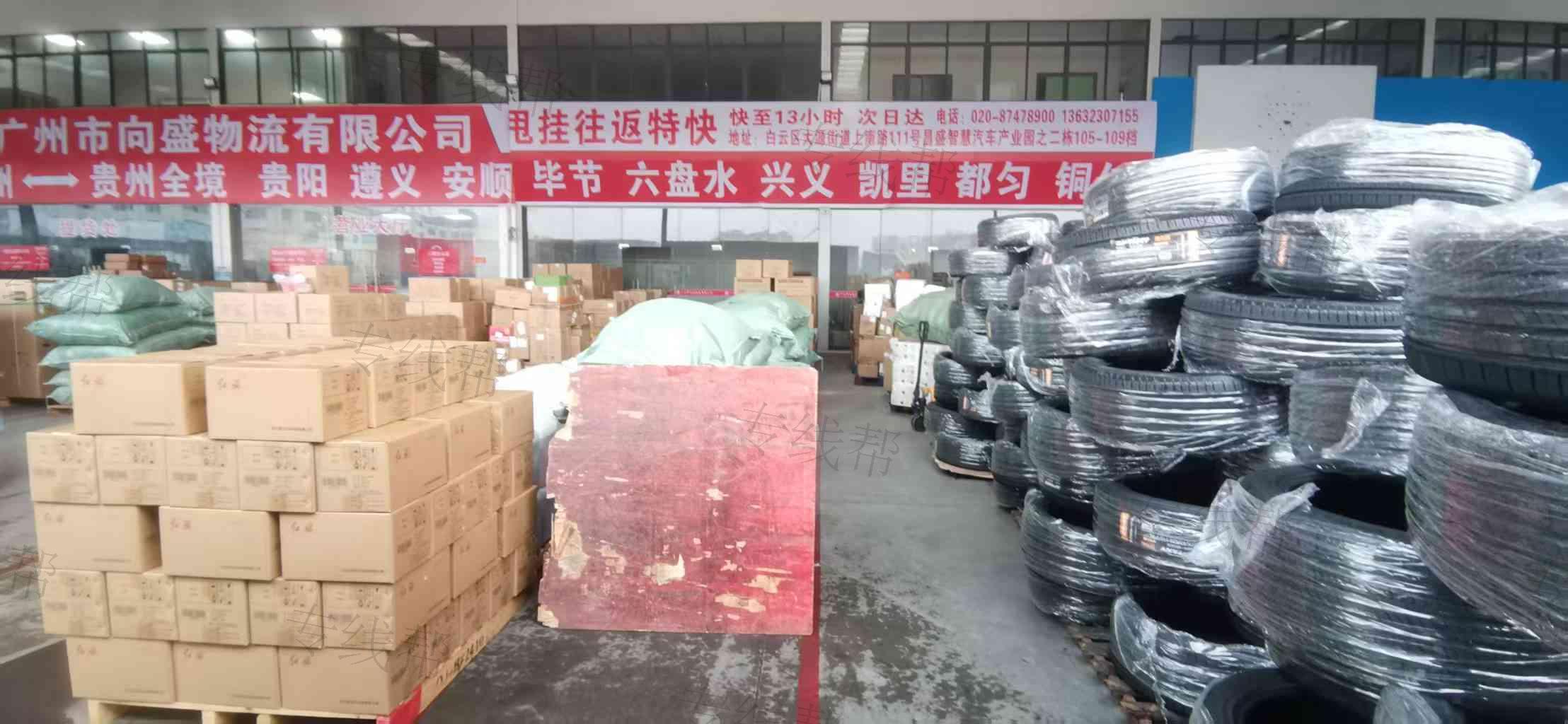 廣州市向盛物流有限公司