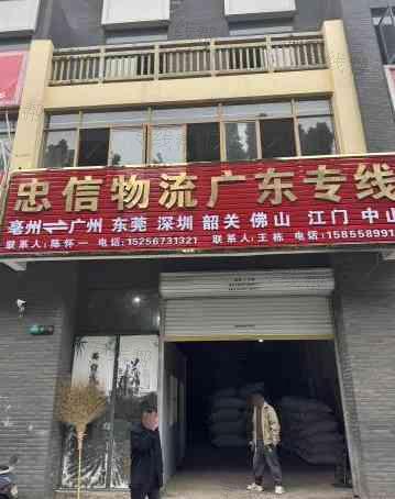 亳州市忠信物流有限公司