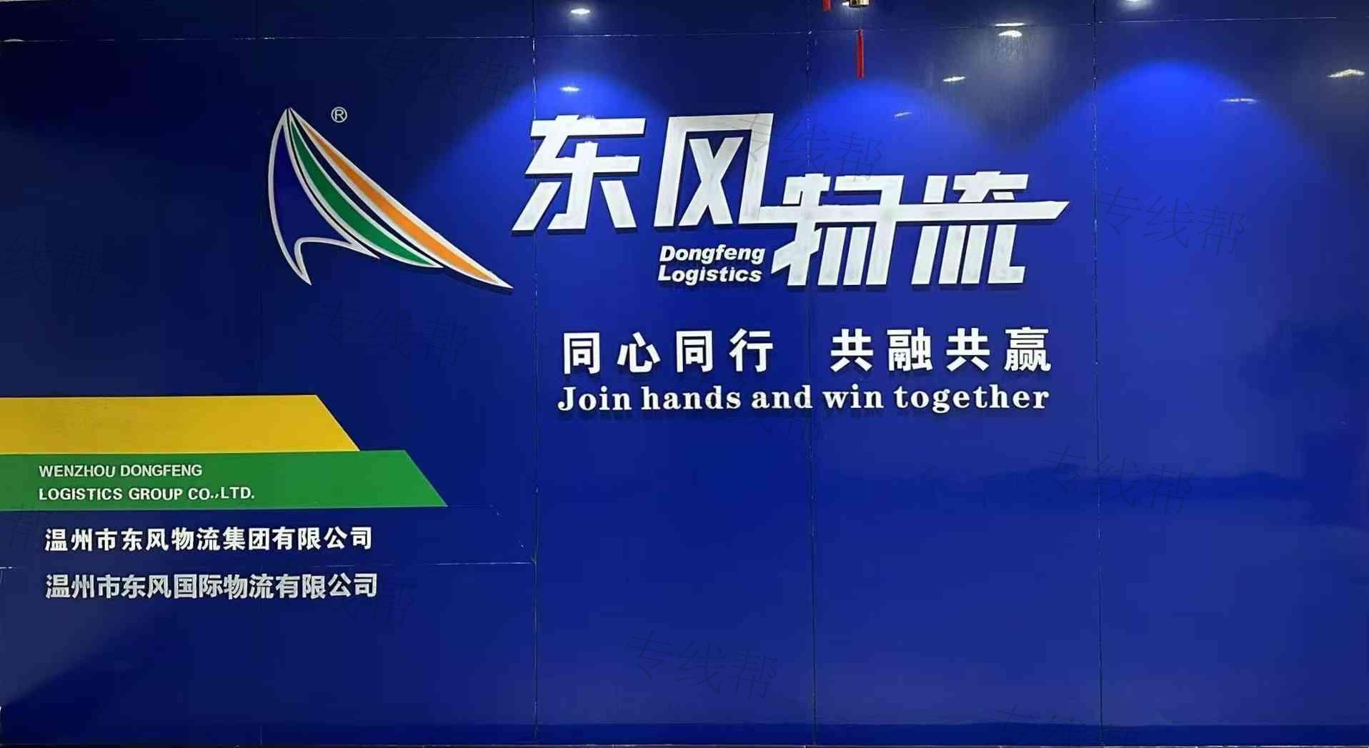 温州东风物流江苏线