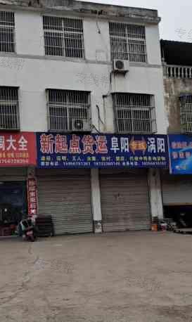 涡阳新起点货运