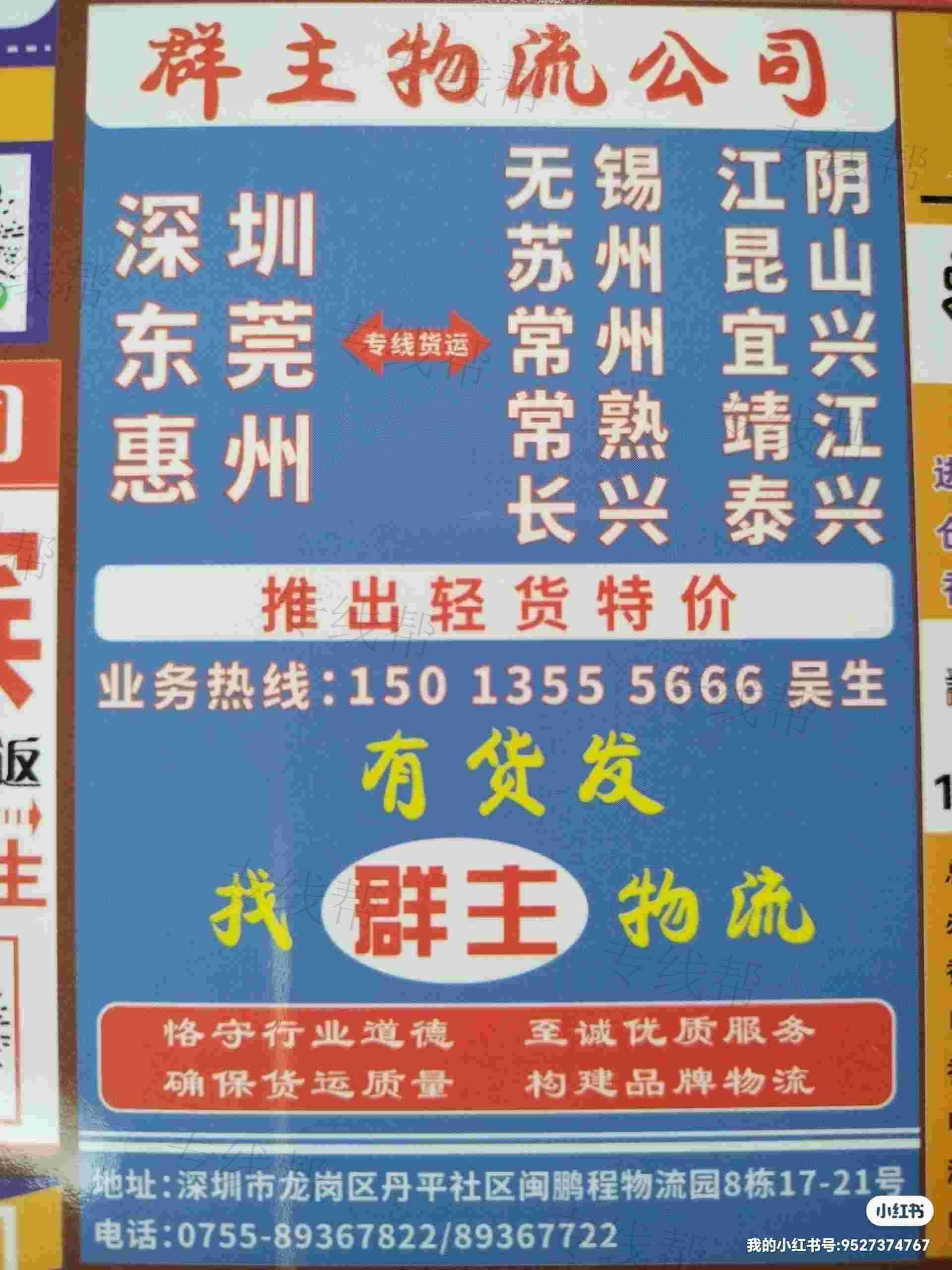 深圳市群主物流商贸有限公司