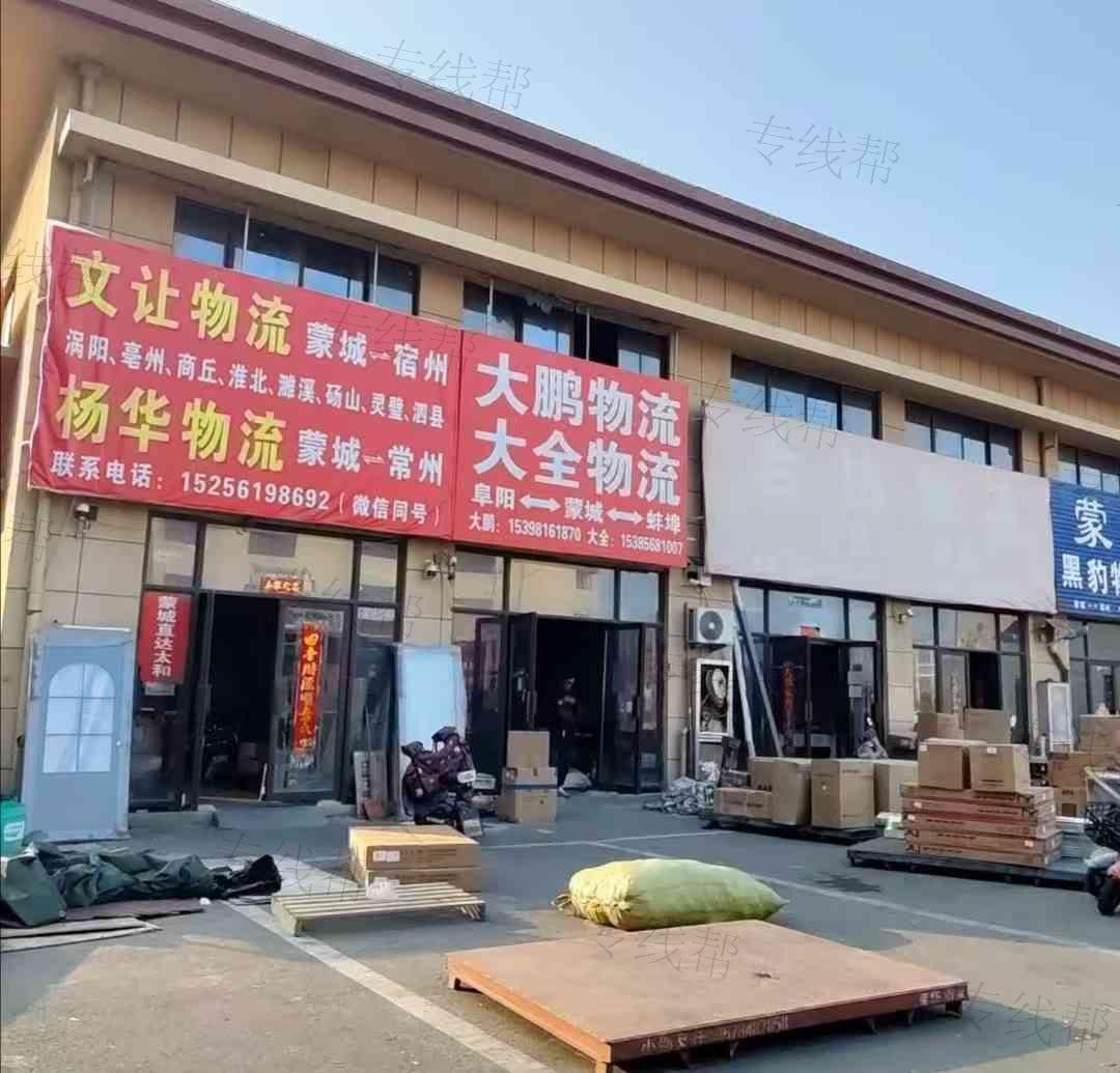 蒙城县宋文让物流经营部