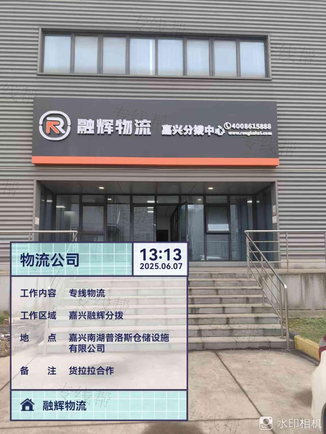 嘉興市融輝物流有限公司 嘉興市融輝物流有限公司