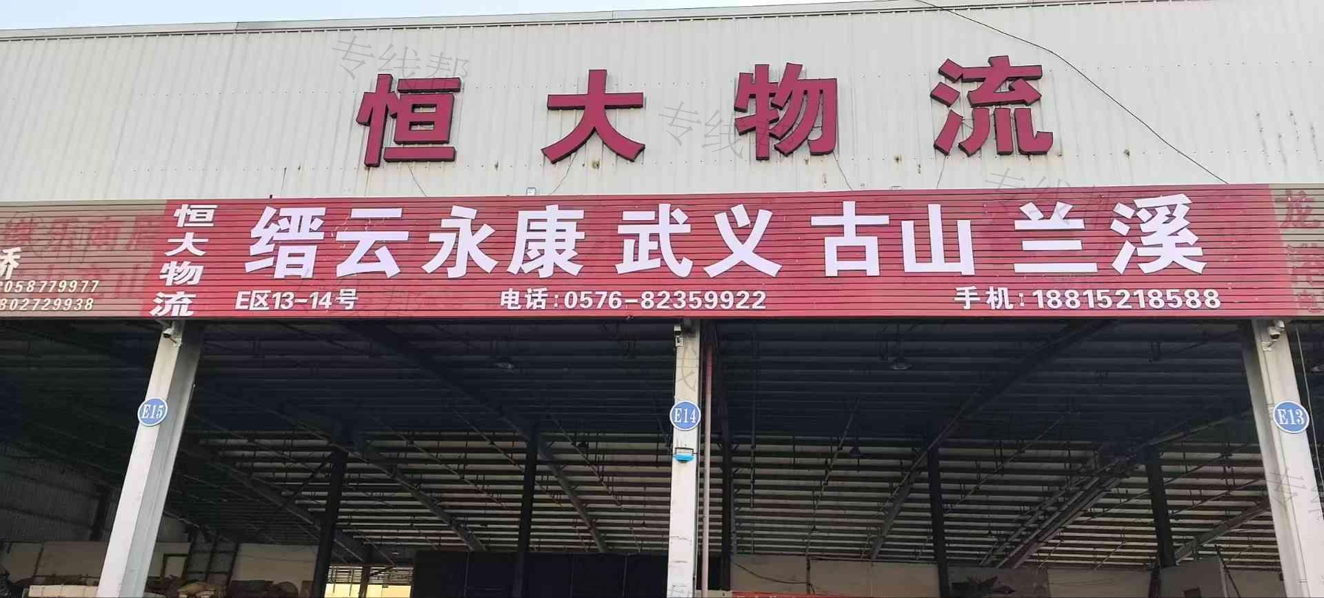 台州市恒大物流有限公司
