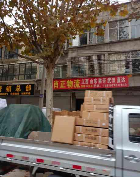 涡阳县肖正仓储服务门市部