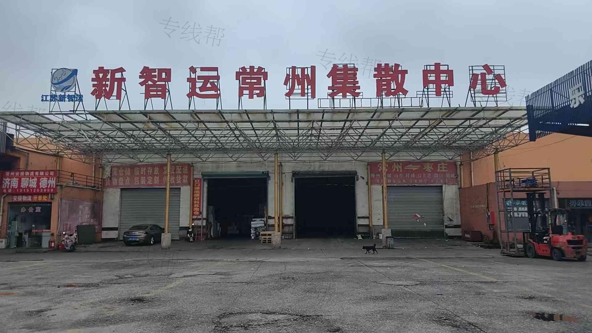 常州新智運(yùn)物流有限公司