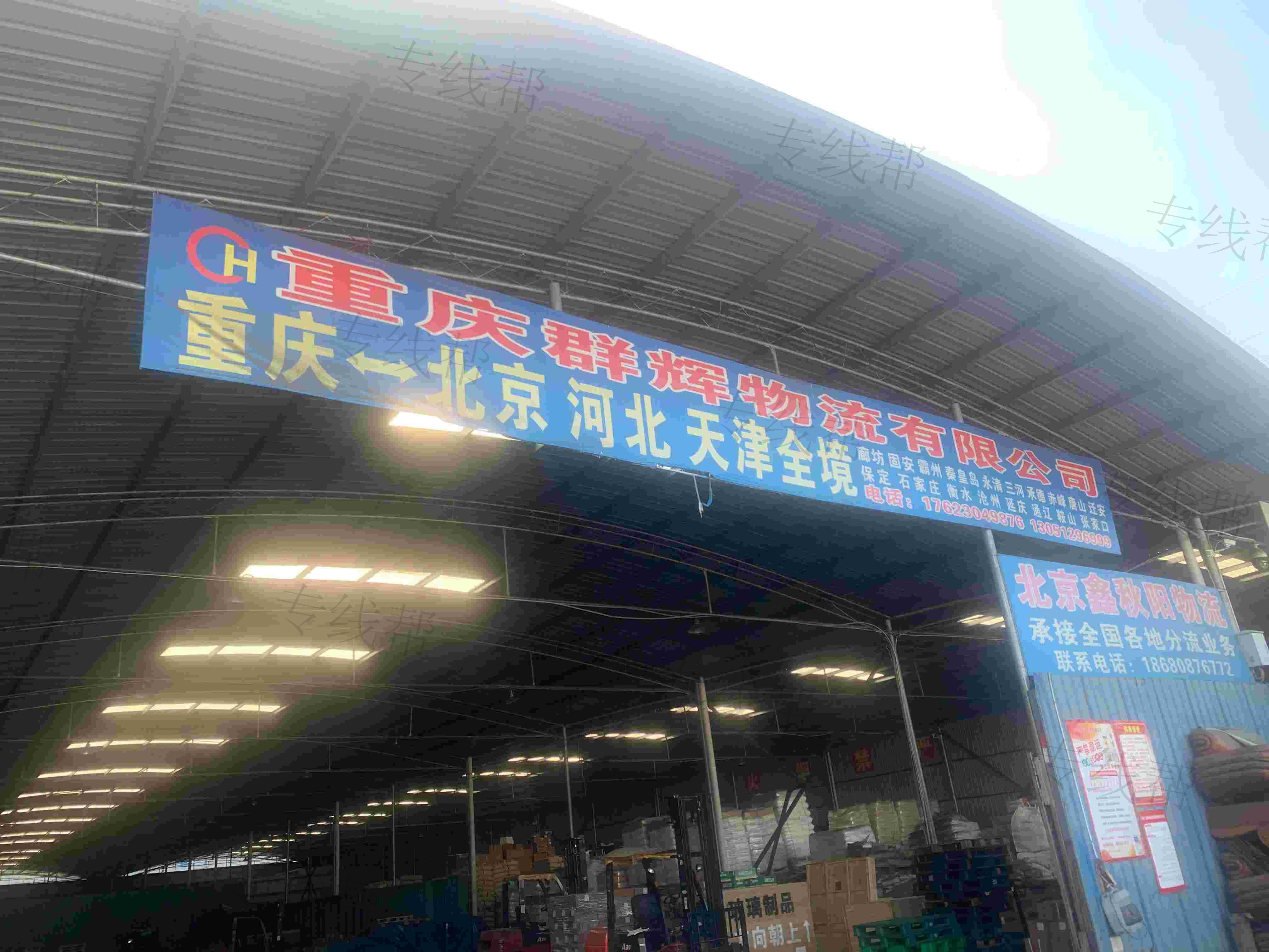 重庆群辉物流有限公司