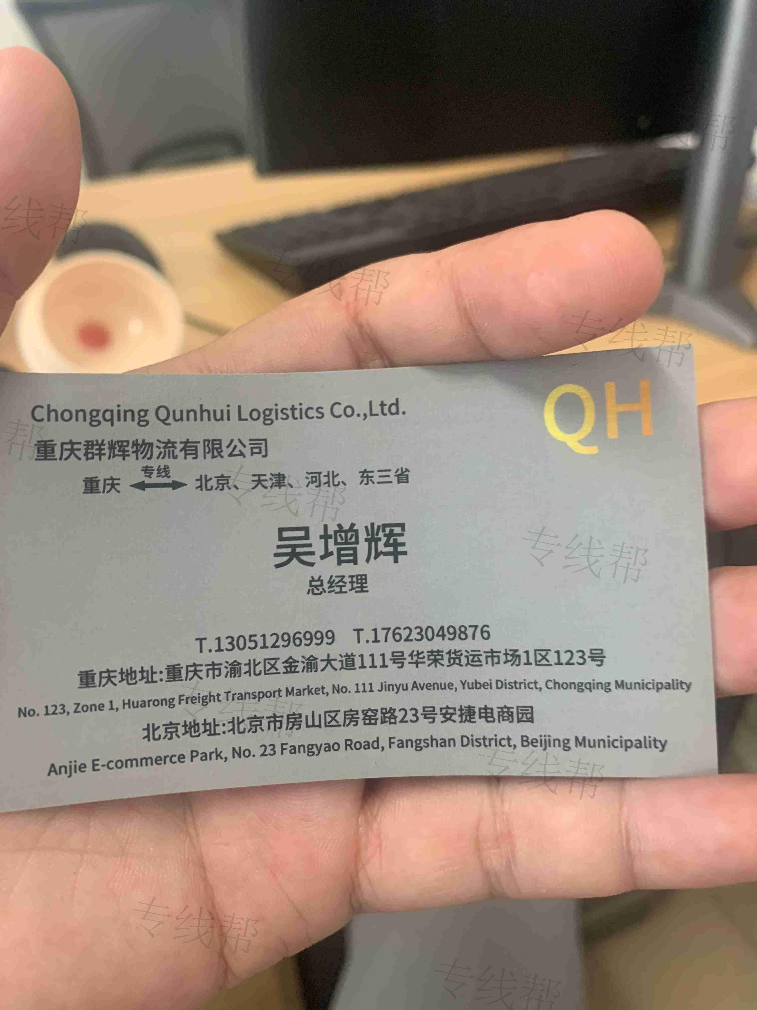 重庆群辉物流有限公司