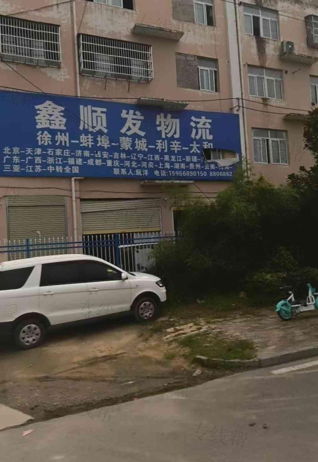 利辛县阮洋物流部