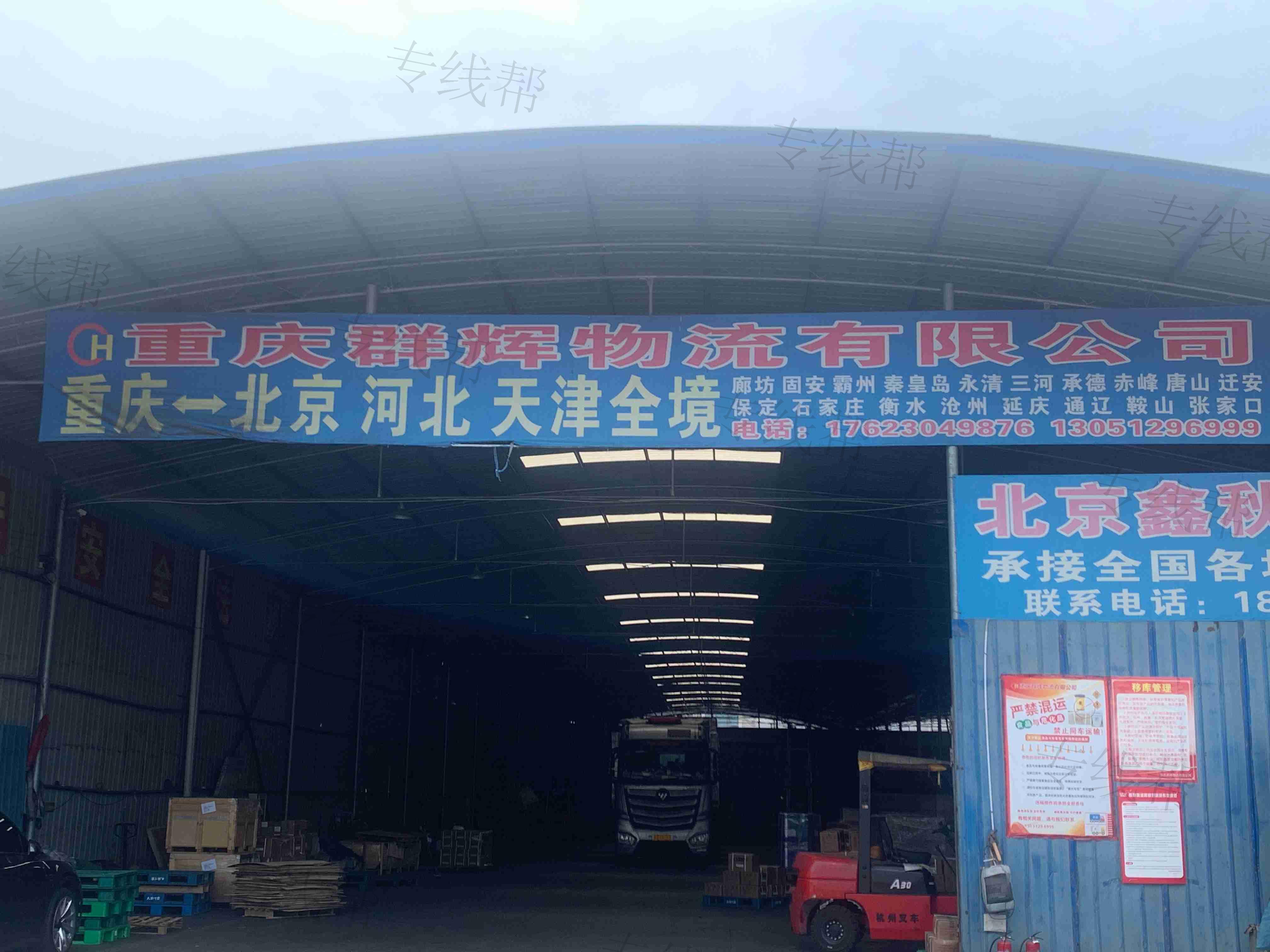 重慶群輝物流有限公司