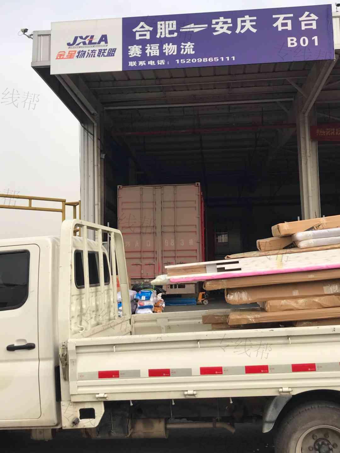 合肥瑶海区赛福货物配载部