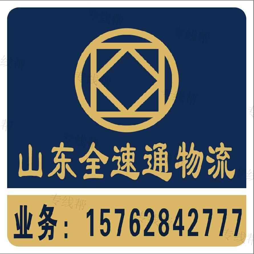 全速通快運(yùn)
