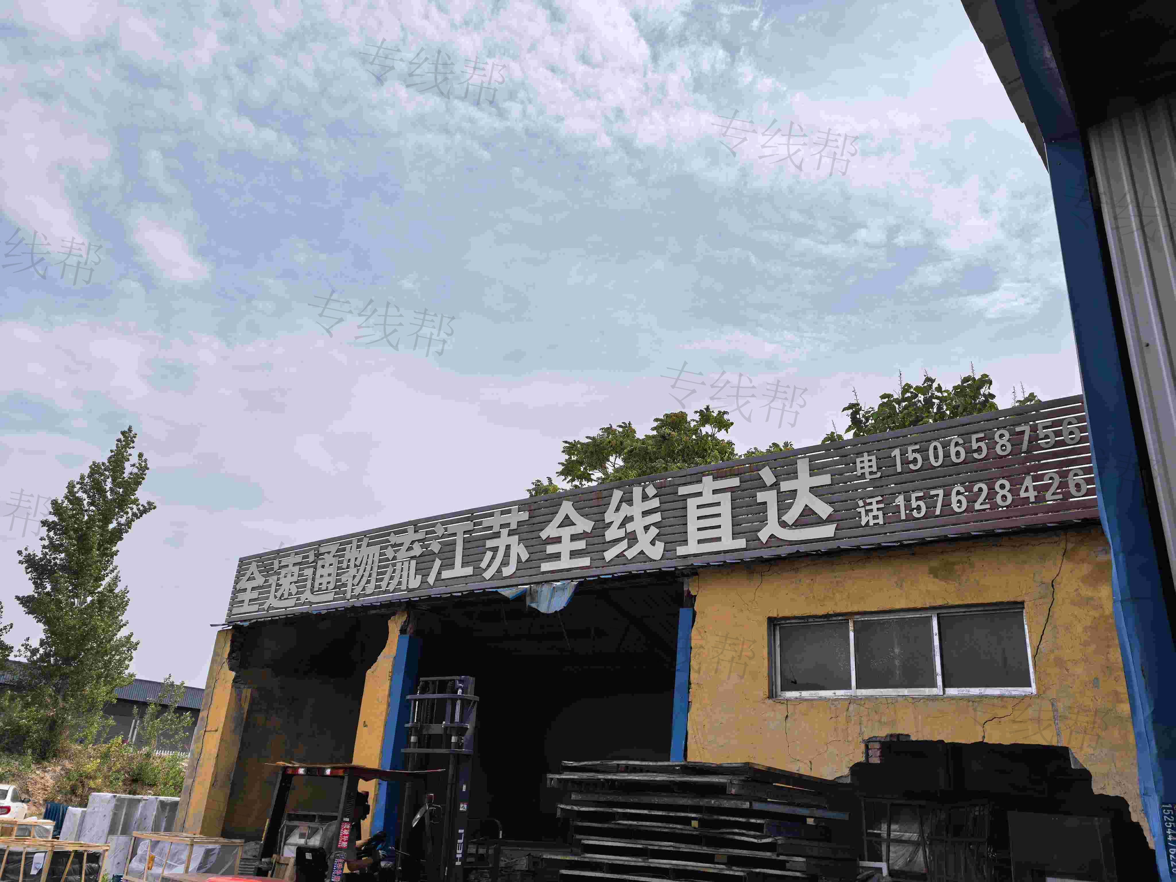 全速通快运