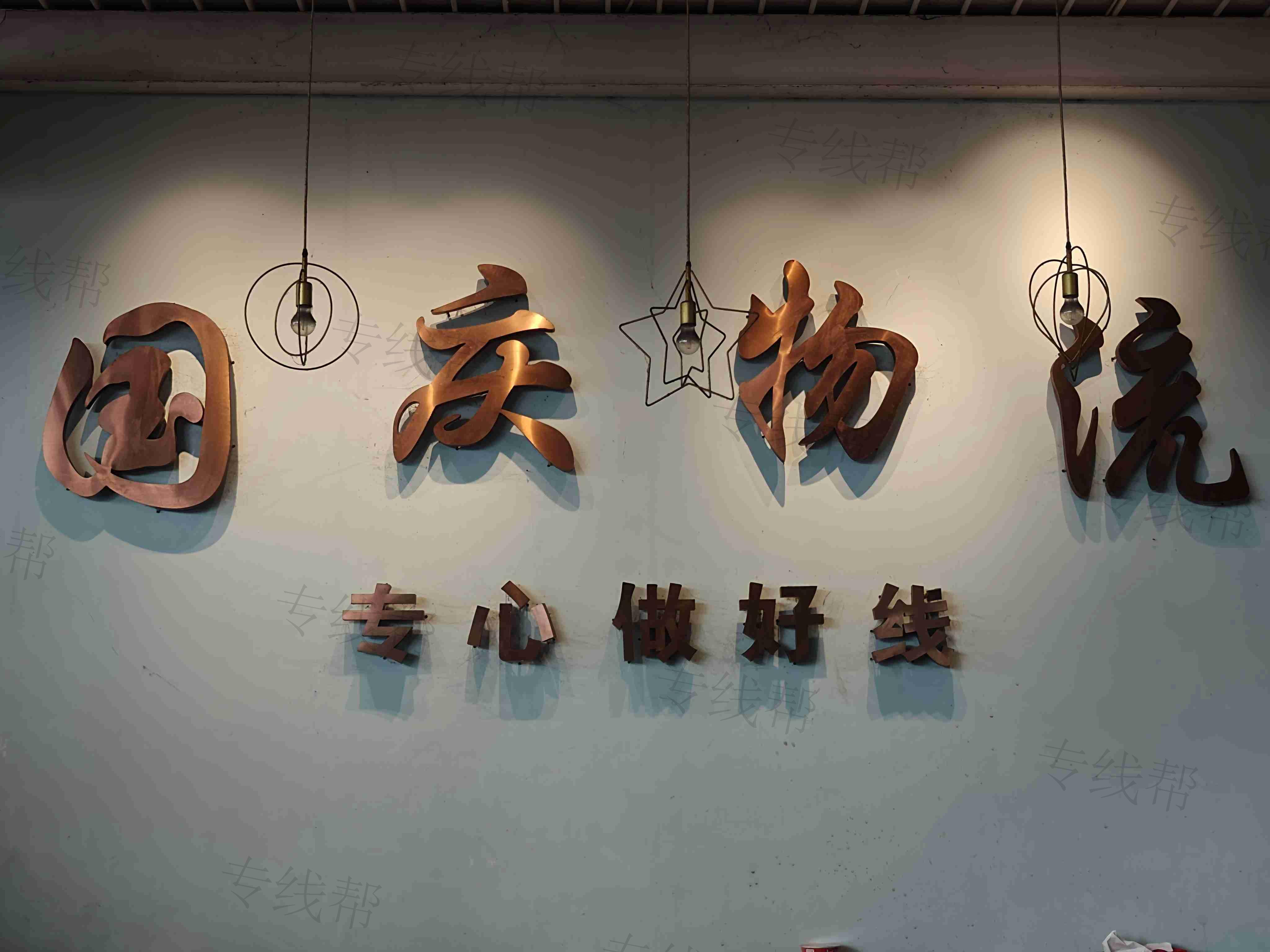 無錫七彩云貴（國(guó)慶物流）運(yùn)輸有限公司
