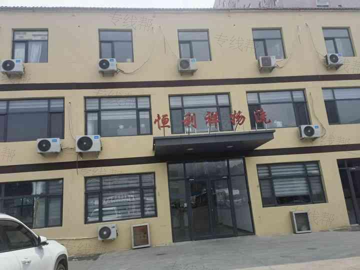 恒利祥物流（河北）有限公司
