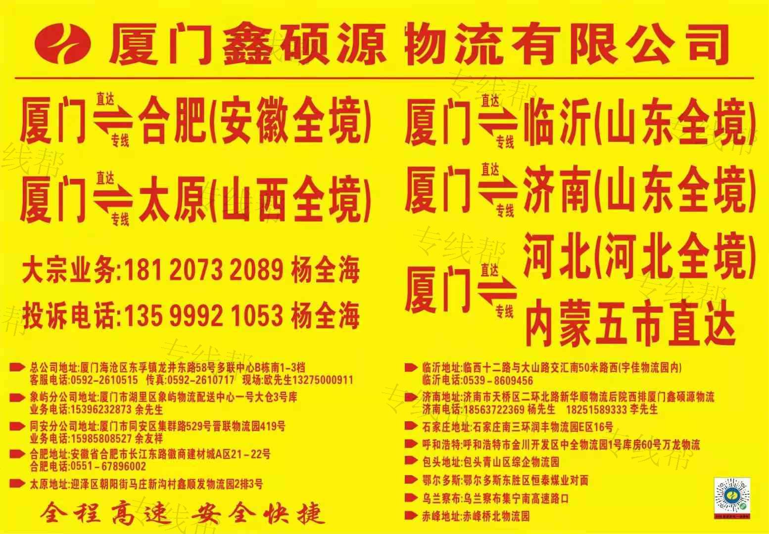 厦门鑫硕源物流有限公司