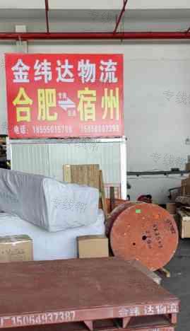 合肥市新站区金纬达物流中心