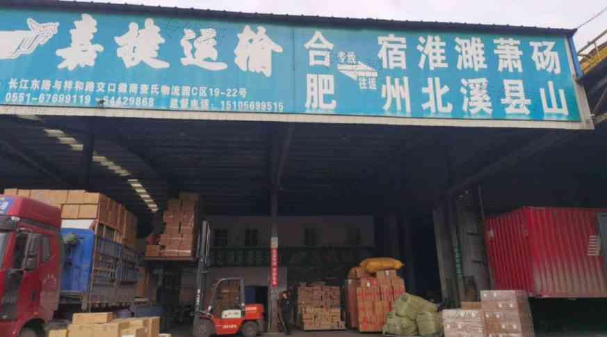 安徽省嘉航物流有限责任公司