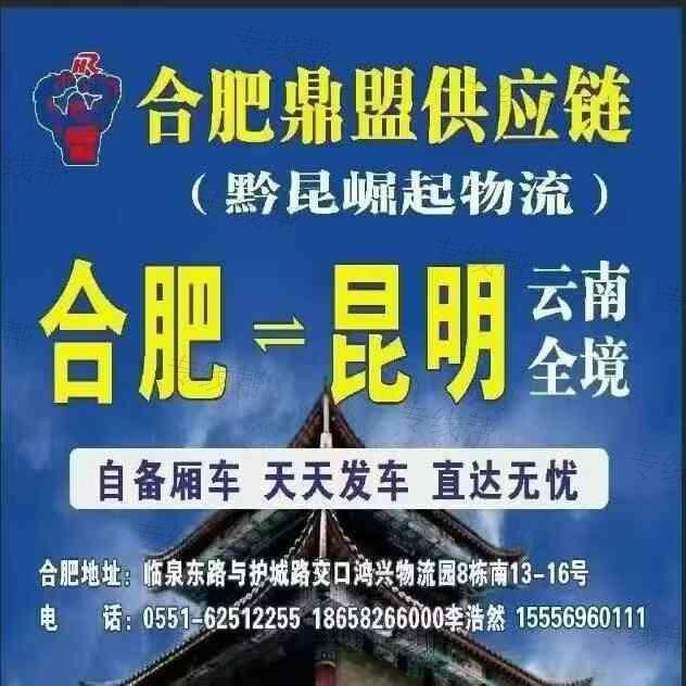 合肥黔昆物流有限公司 合肥黔昆物流有限公司