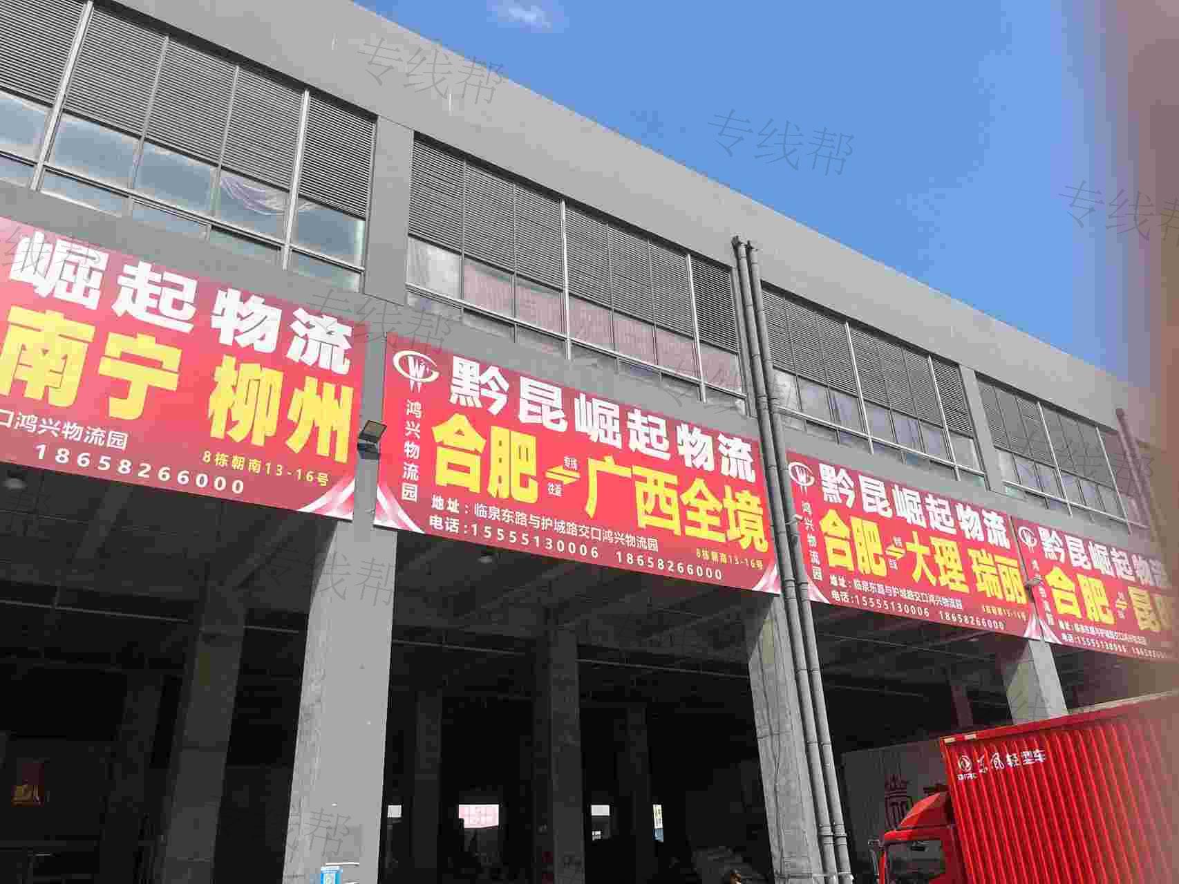 合肥黔昆物流有限公司
