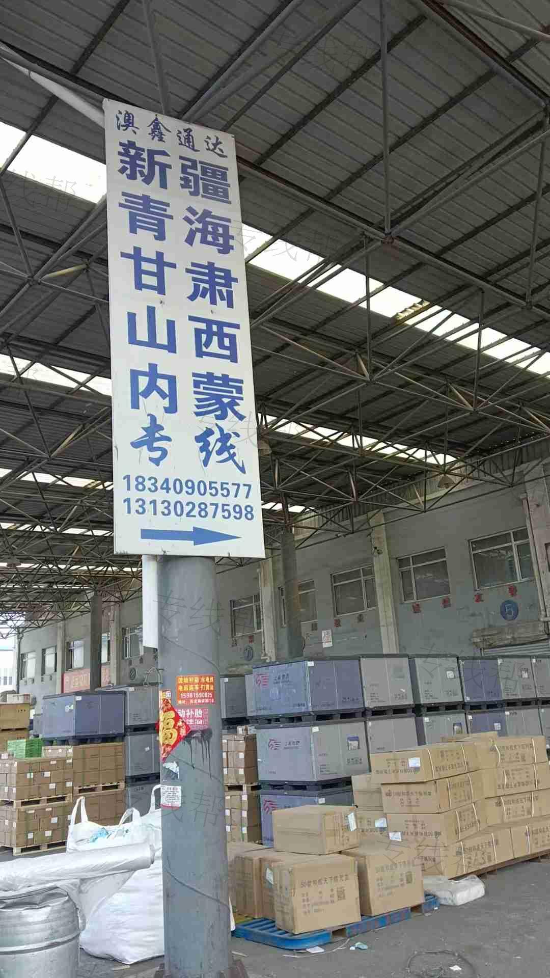 沈阳市澳鑫通达物流有限公司