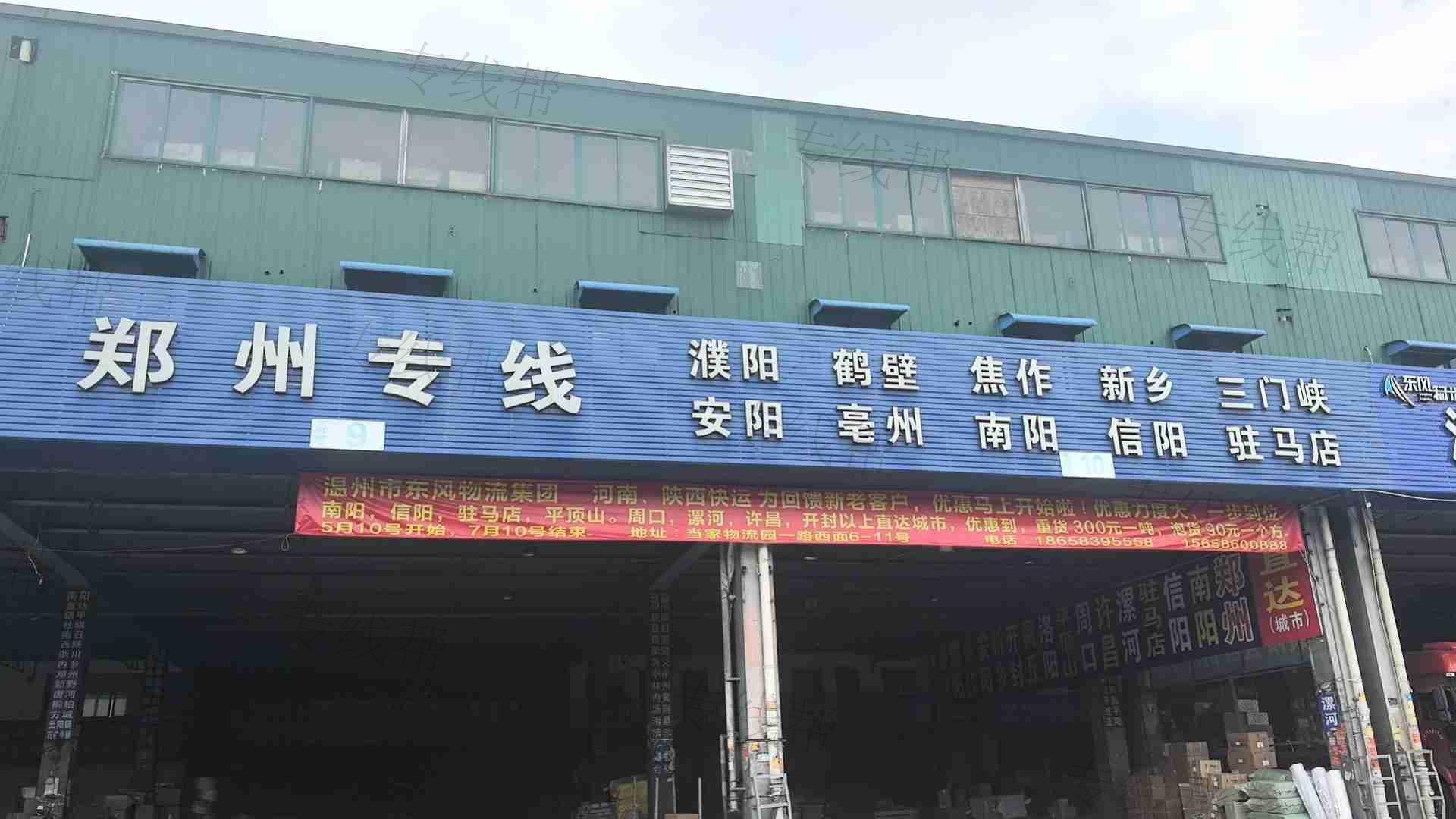 温州东风物流河南陕西线