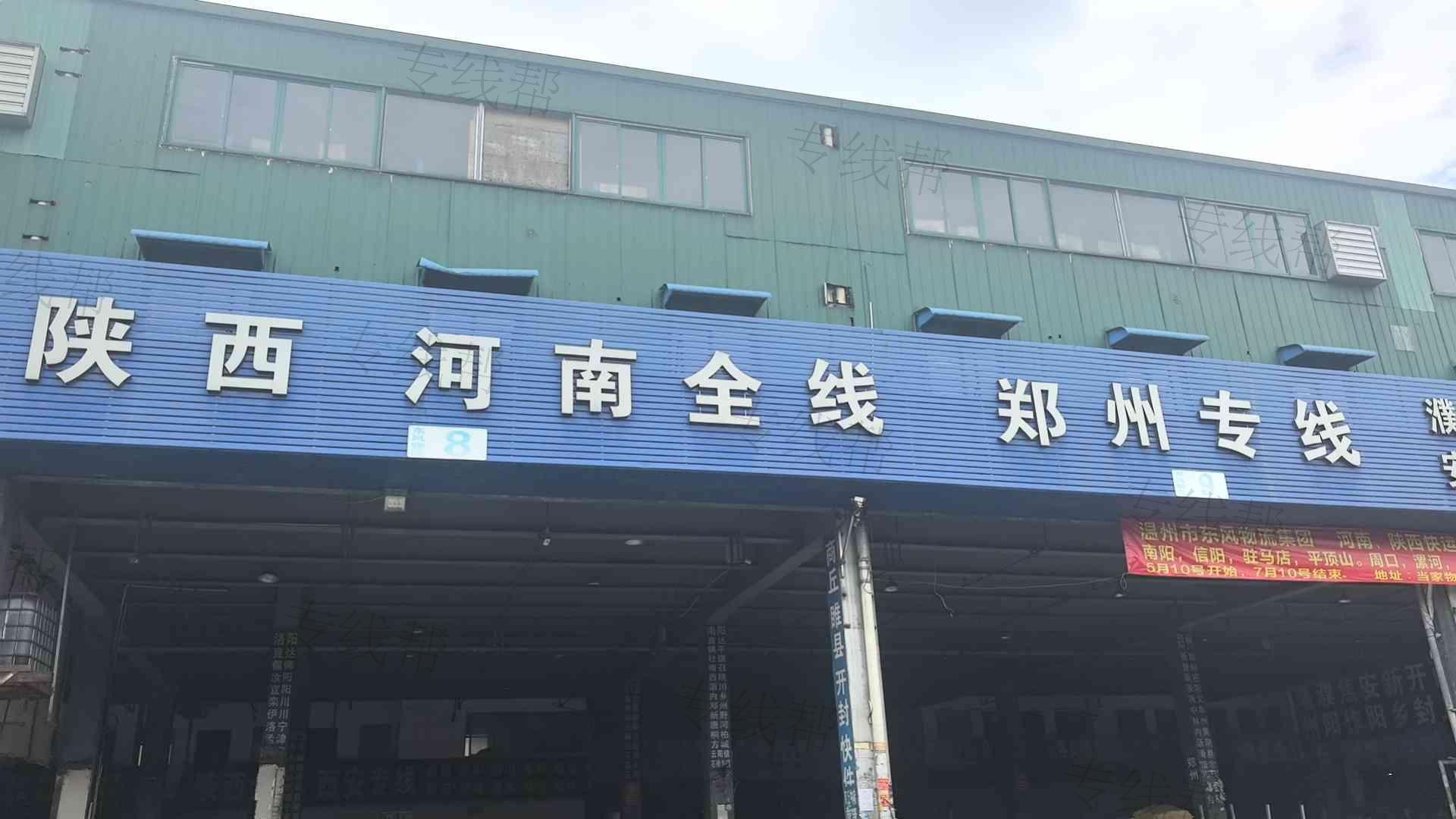 温州东风物流河南陕西线