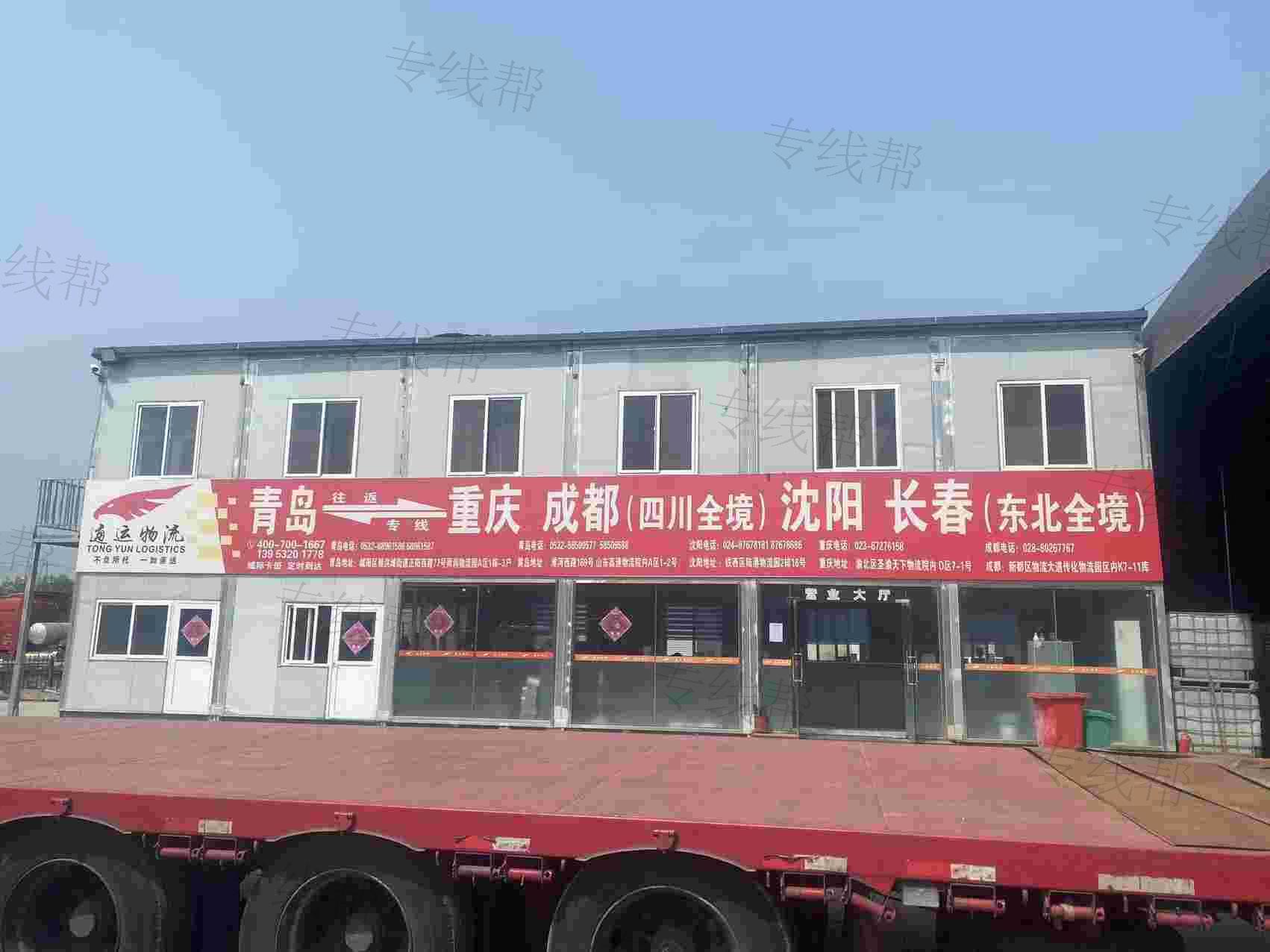 青島通運(yùn)物流有限公司