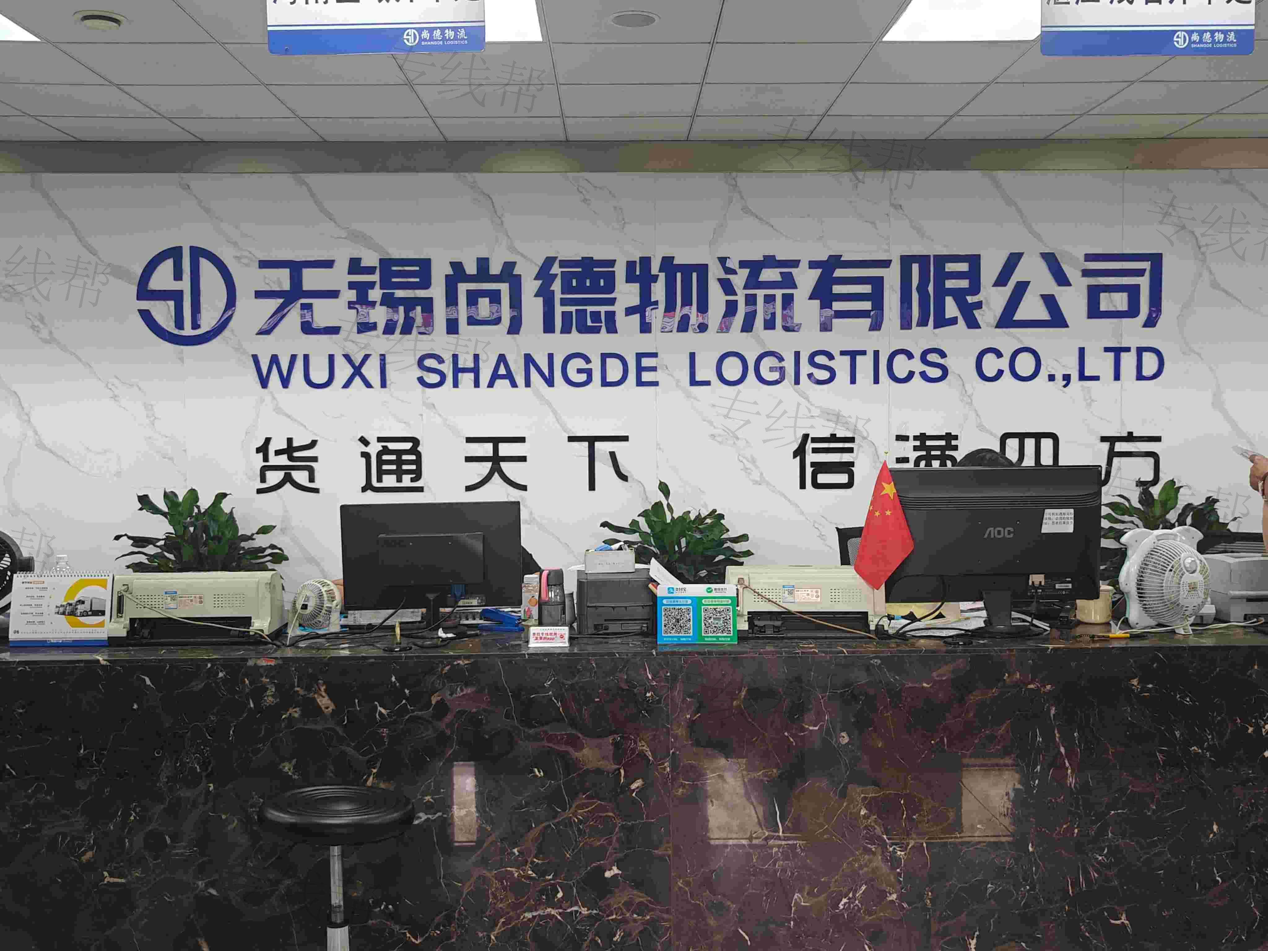 无锡尚德物流有限公司