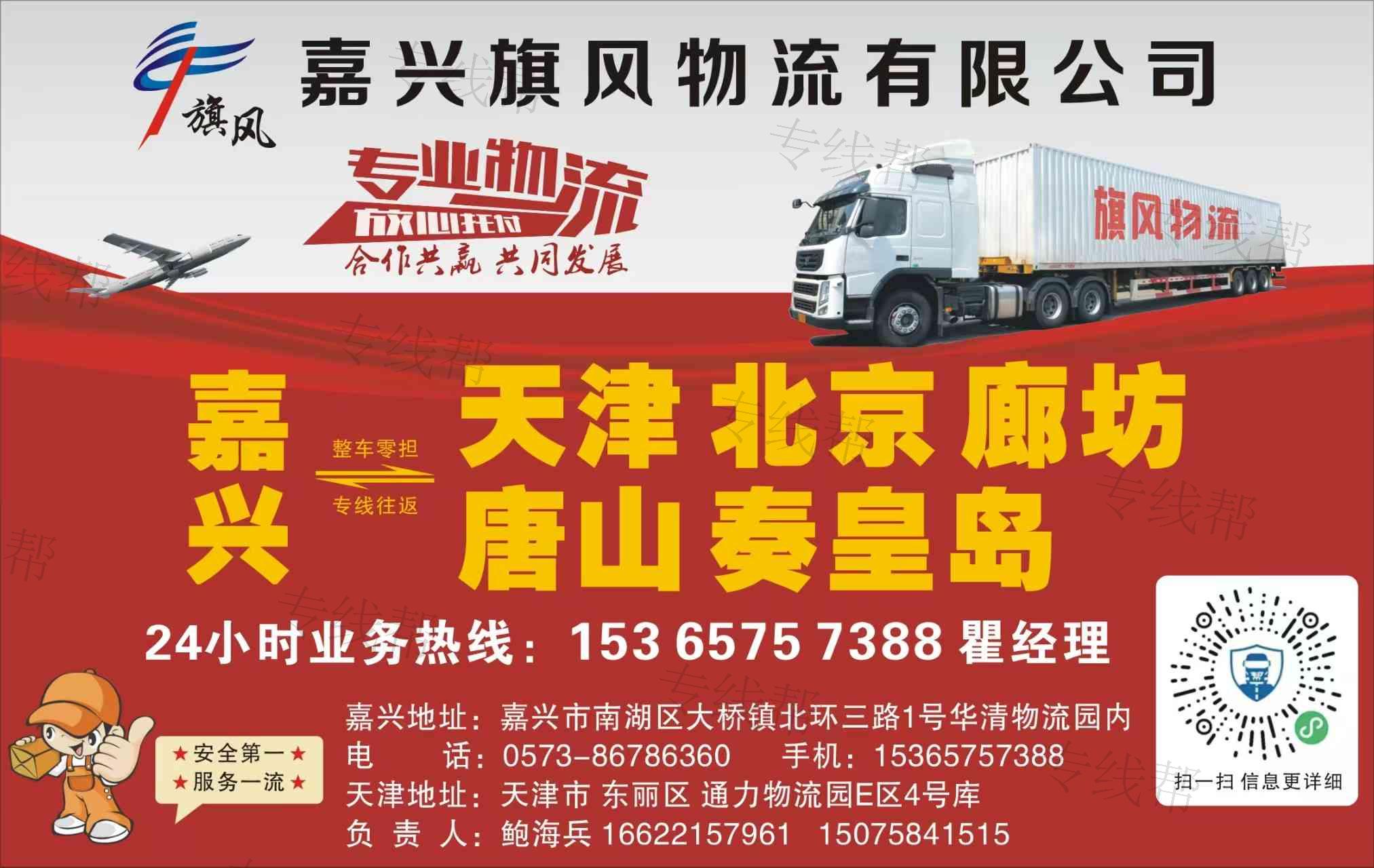嘉兴旗风物流有限公司