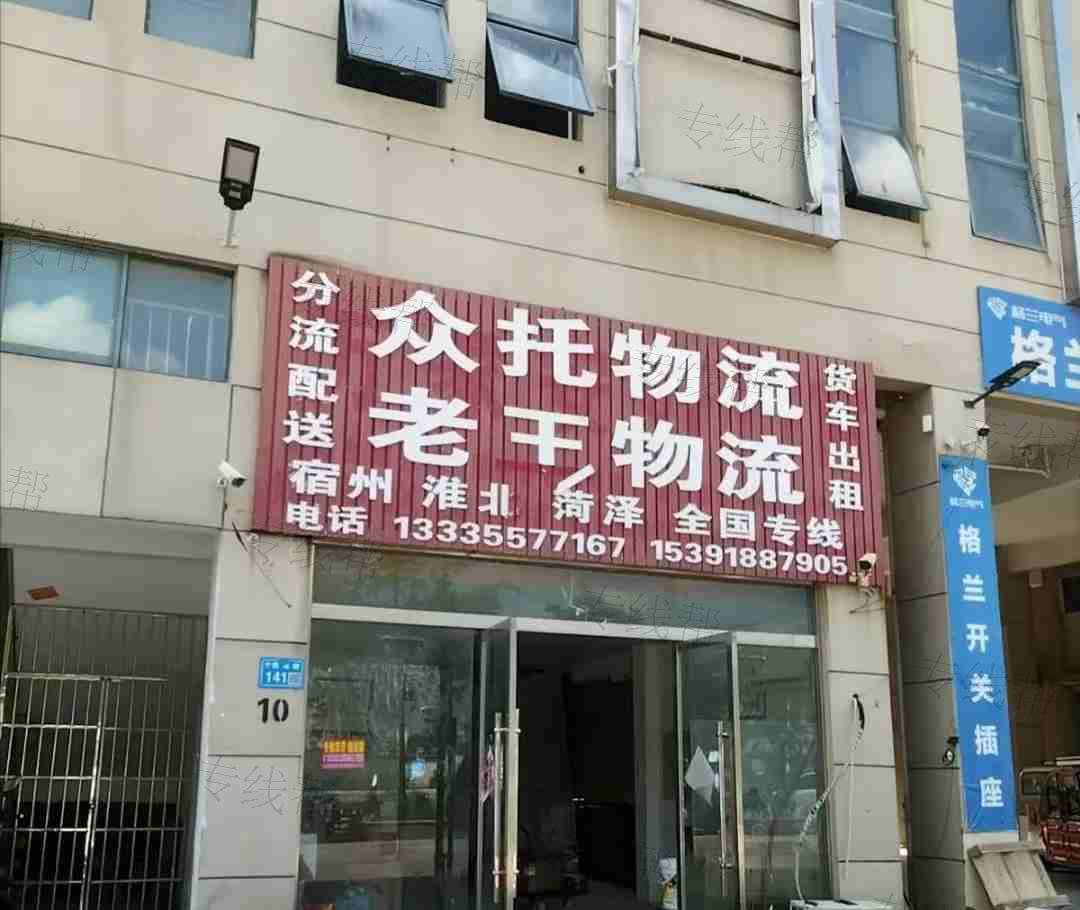 砀山县众托货物配送服务部