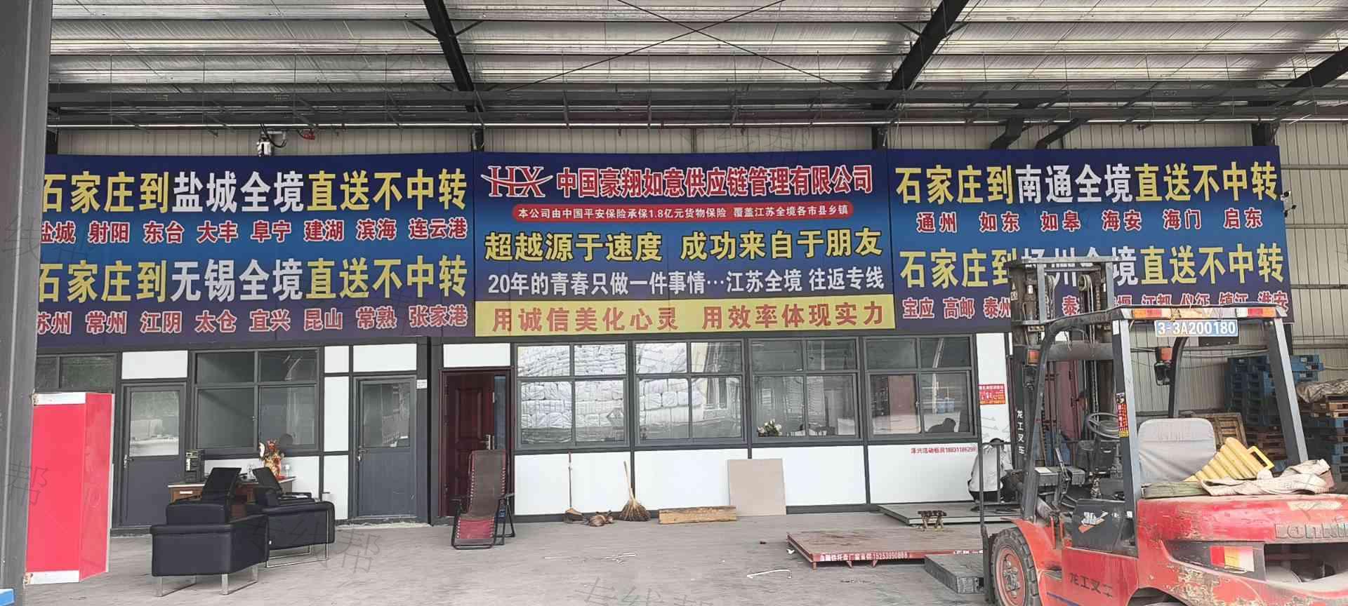 石家莊市豪翔如意物流有限公司