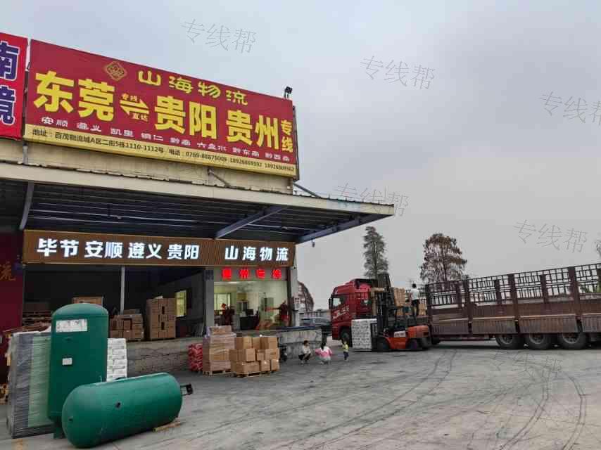 东莞市山海物流有限公司