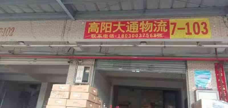 廈門高遠(yuǎn)巨通物流有限公司