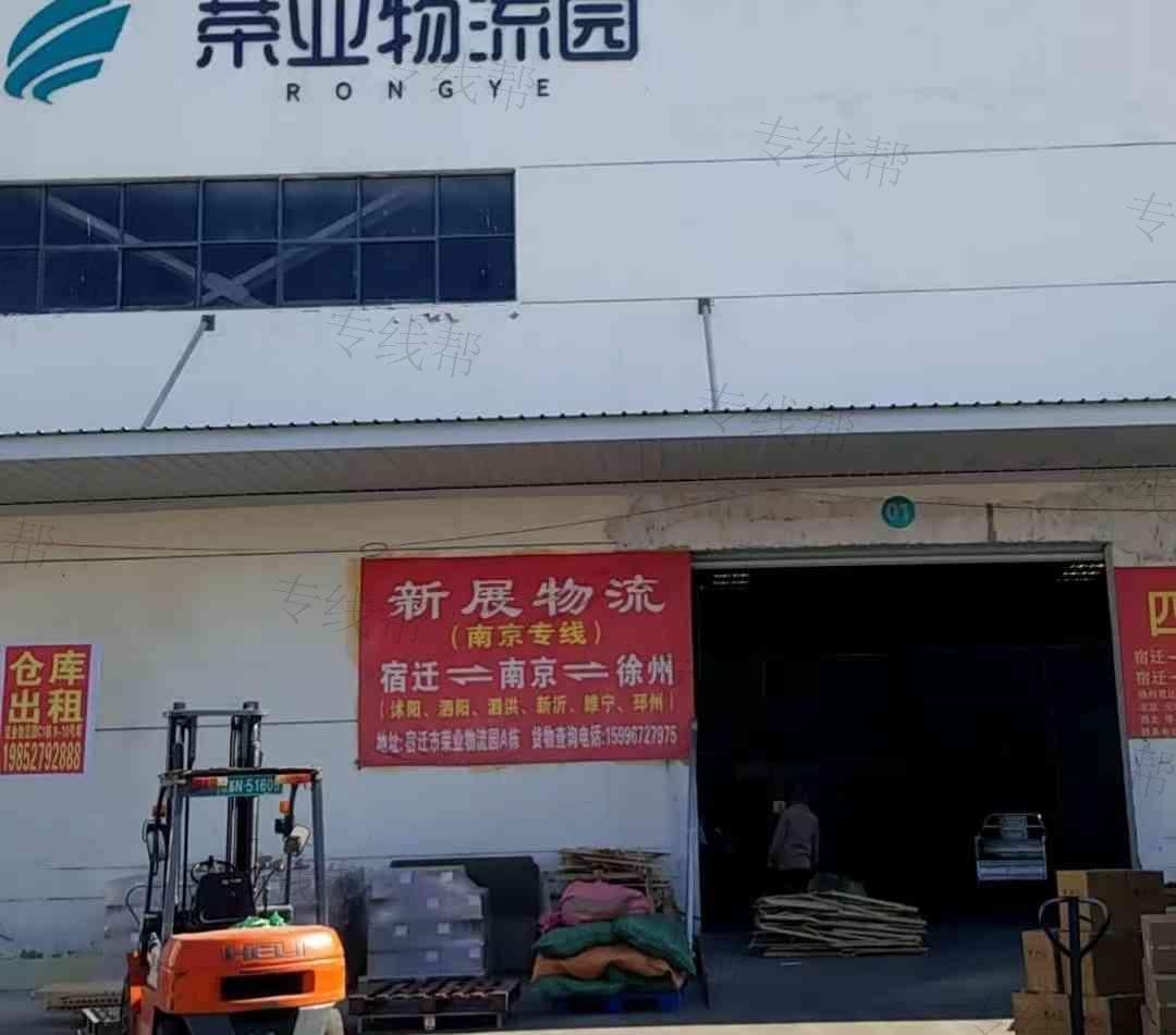宿迁新展物流有限公司