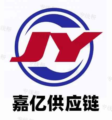 廣東嘉億供應(yīng)鏈物流有限公司