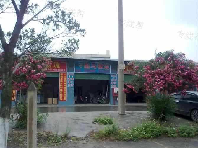 皇马镖局