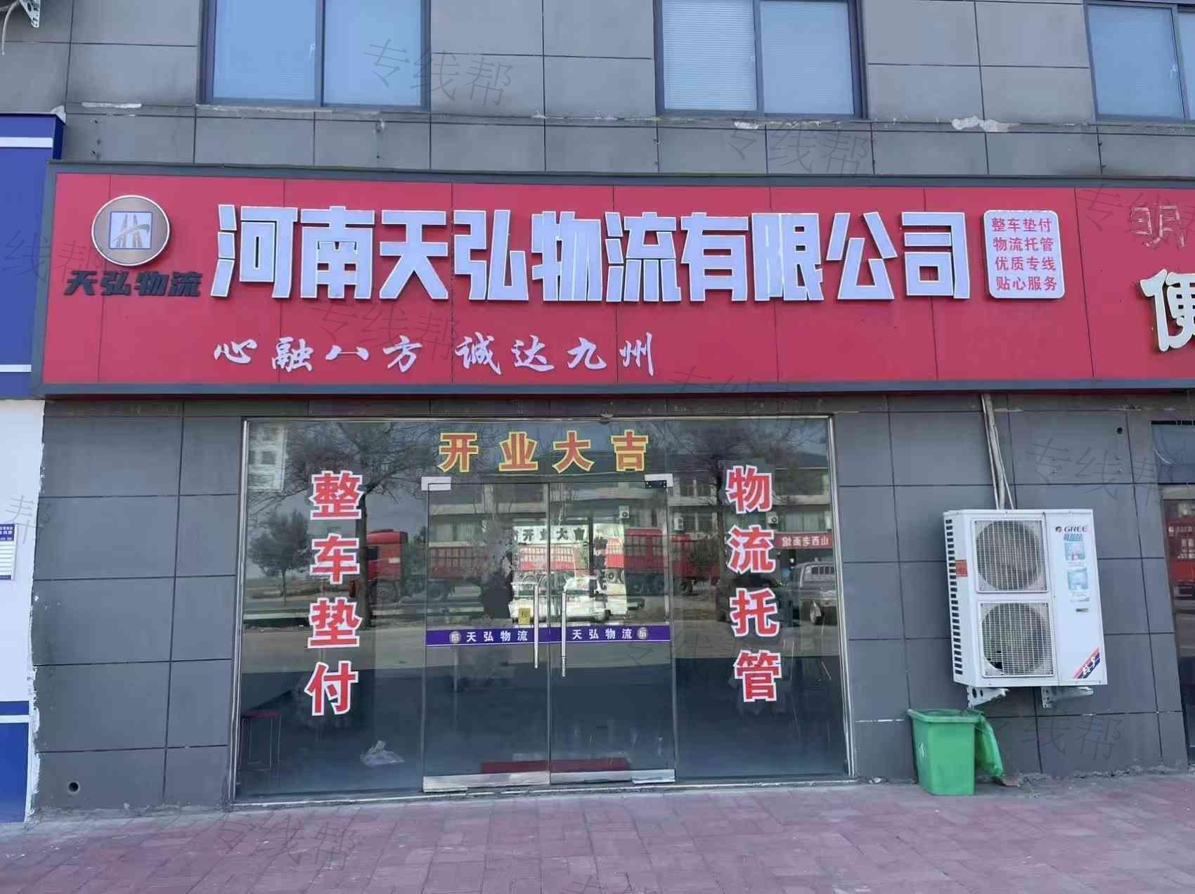 河南省天弘物流有限公司 河南省天弘物流有限公司
