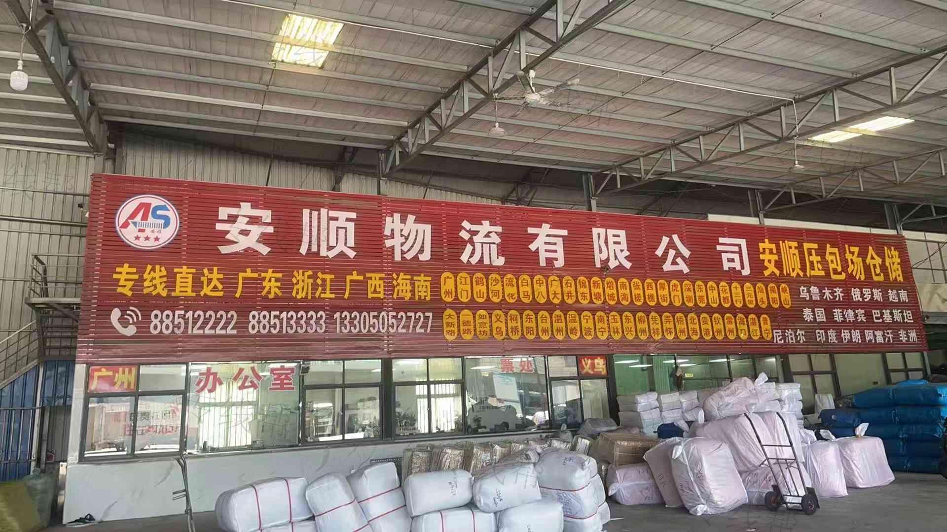 广州安顺远冠物流有限公司